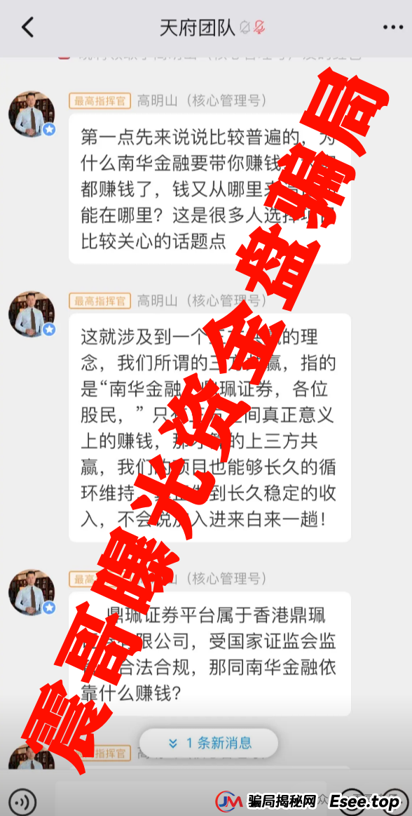 警惕：南华金融（VMS鼎珮证券）跟投资金盘骗局，大量单割圈钱过亿，即将崩盘跑路(4)