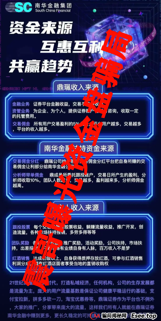 警惕：南华金融（VMS鼎珮证券）跟投资金盘骗局，大量单割圈钱过亿，即将崩盘跑路(3)