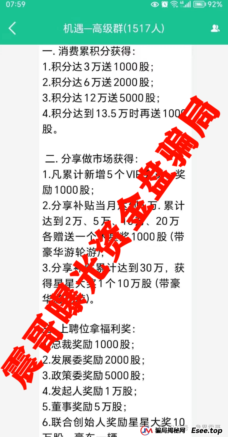 创业天下：震哥扒皮这个坑人资金盘，看完别上当！(3)