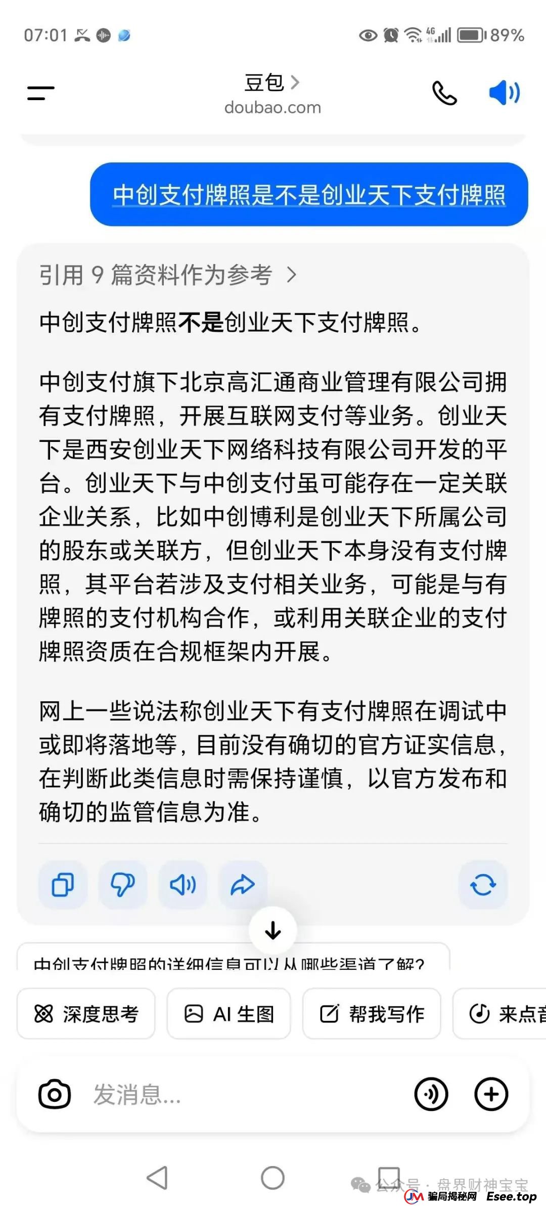 “创业天下”通过消费积分，股权分红等嚎头搞传销诈骗，高度预警。(4)