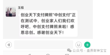 “创业天下”通过消费积分，股权分红等嚎头搞传销诈骗，高度预警。(3)