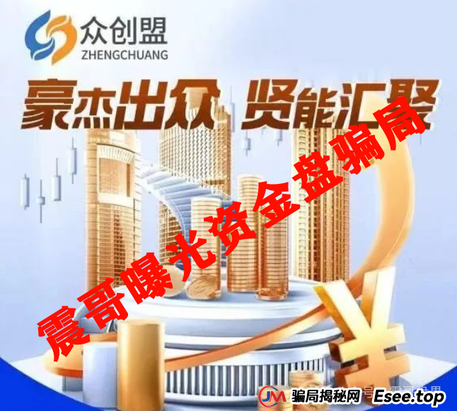 众创盟资金盘骗局高度预警，已经单割，即将崩盘跑路(2)