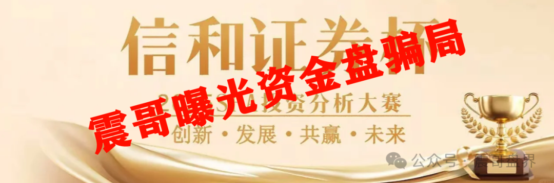 【信和证券】这玩意儿千万别碰！震哥给你提个醒(3)