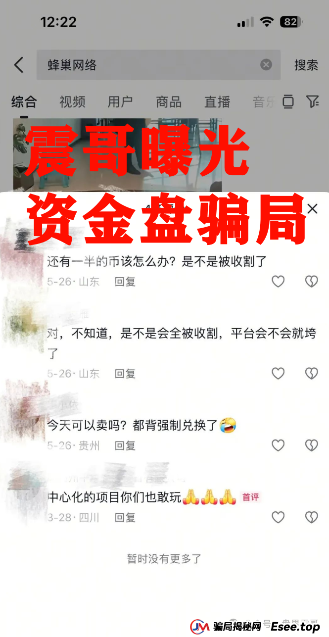 蜂巢网络STO（HNY）资金盘骗局，大量单割即将崩盘跑路(4)