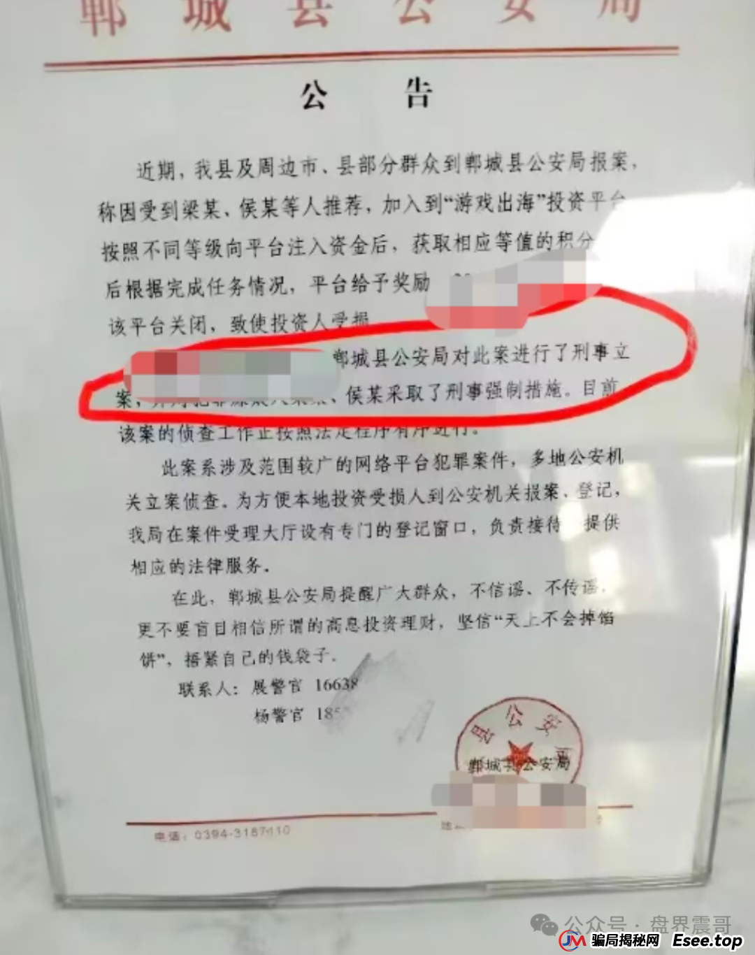 游戏出海（海悦助农）崩盘后现状，多地团队长落网，优哩哩注意了(5)