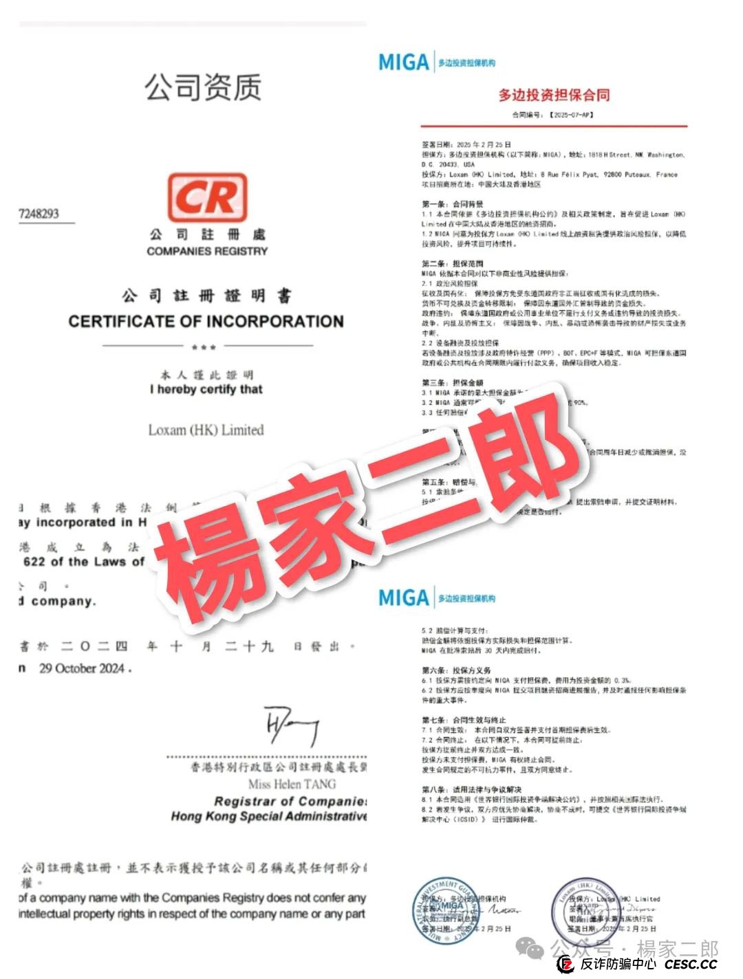 loxam hk设备租赁平台是真的吗？曝光“Loxam HK”融资租赁分红类资金盘骗局！(3)