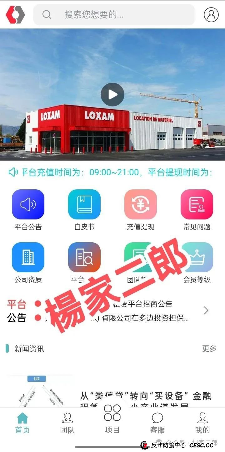 loxam hk设备租赁平台是真的吗？曝光“Loxam HK”融资租赁分红类资金盘骗局！(2)