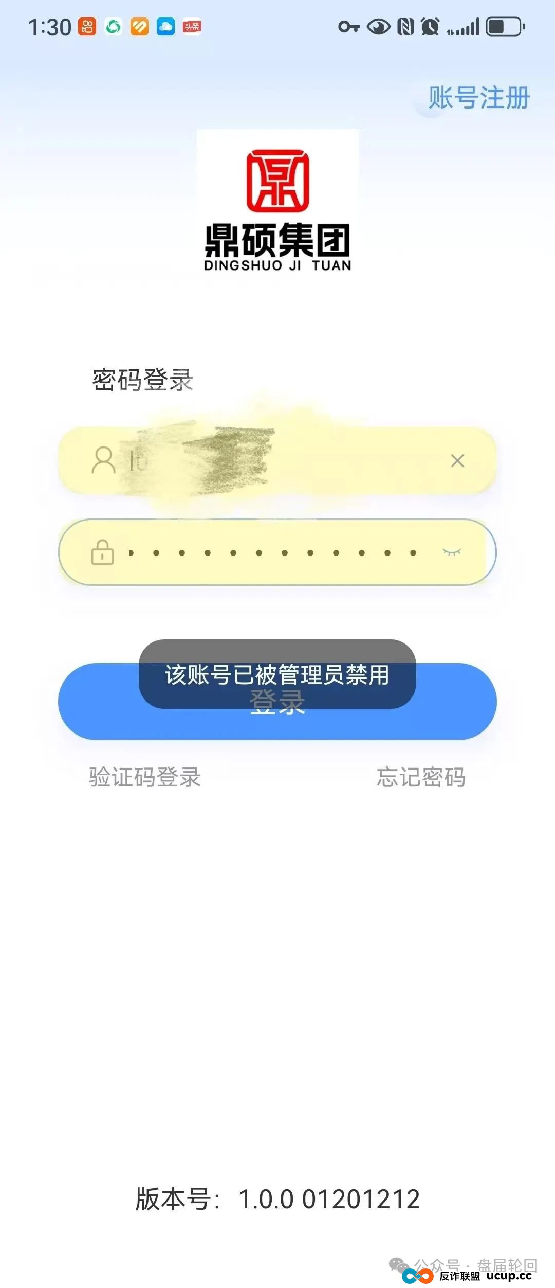 “胜利资本”鼎硕集团股票跟单骗局已经开始单割，即将全线崩盘。(7)