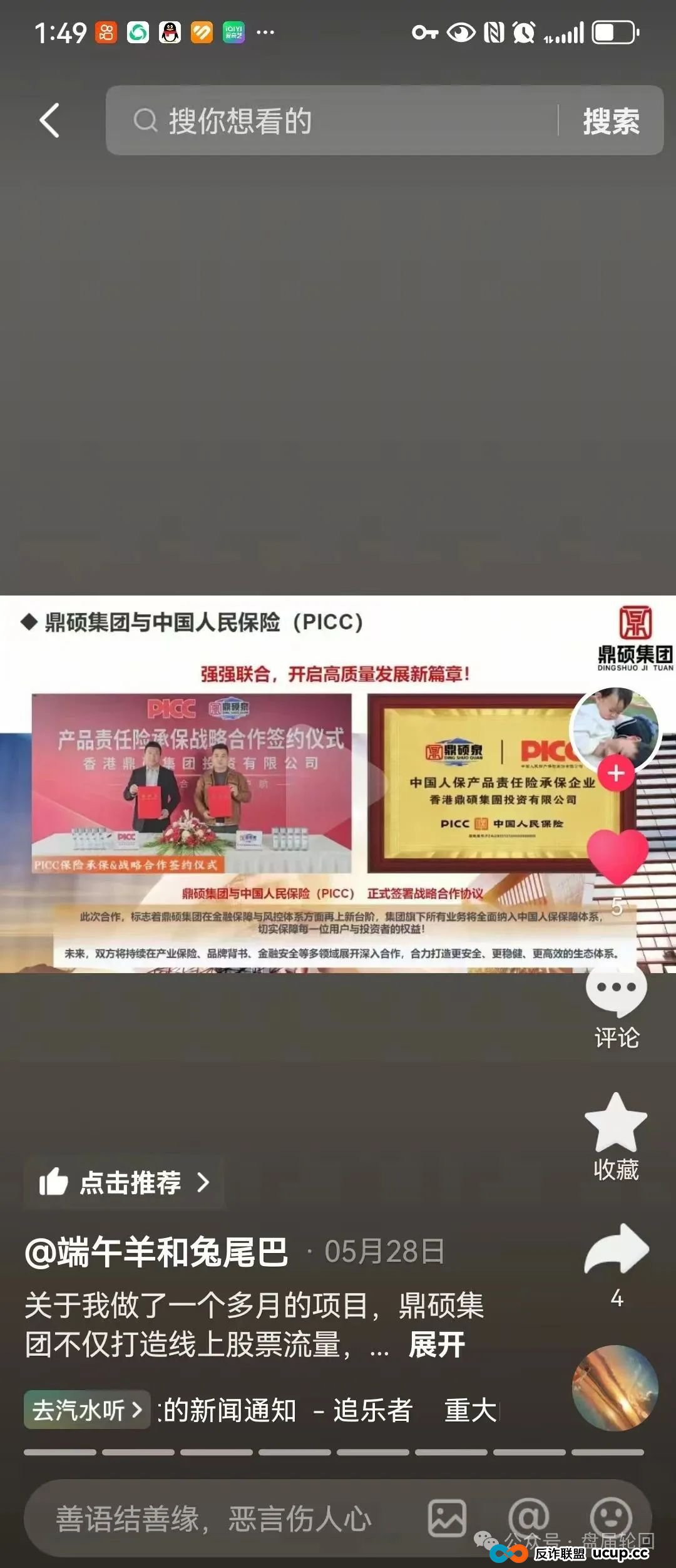 “胜利资本”鼎硕集团股票跟单骗局已经开始单割，即将全线崩盘。(6)