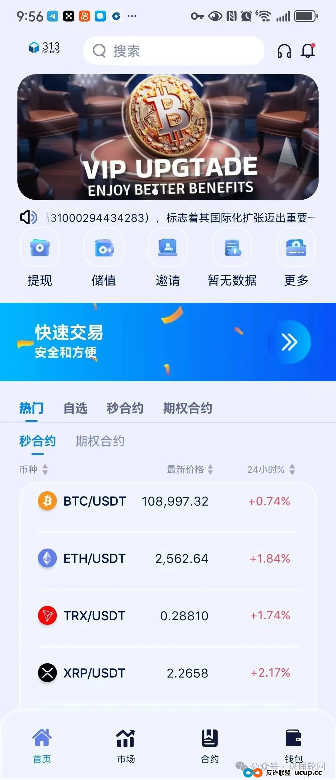 “313交易所”跟单骗局癌症晚期，即将崩盘跑路，速度撤离。(1)