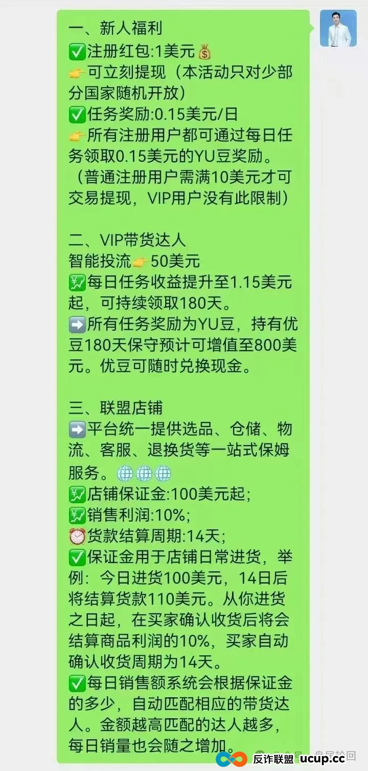 “优哩哩”运营模式本质是不是资金盘骗局，小心被割韭菜。(1)