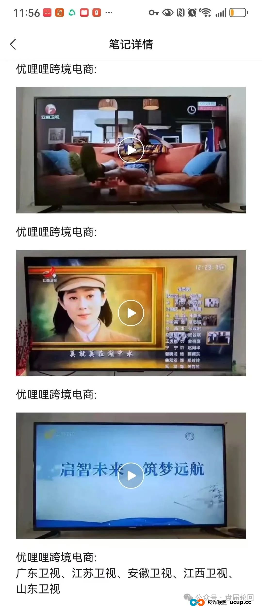 “优哩哩”运营模式本质是不是资金盘骗局，小心被割韭菜。(2)