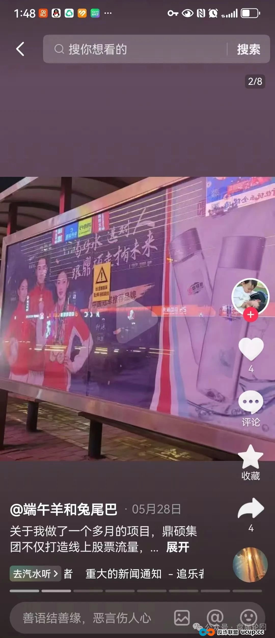 “胜利资本”鼎硕集团股票跟单骗局已经开始单割，即将全线崩盘。(5)