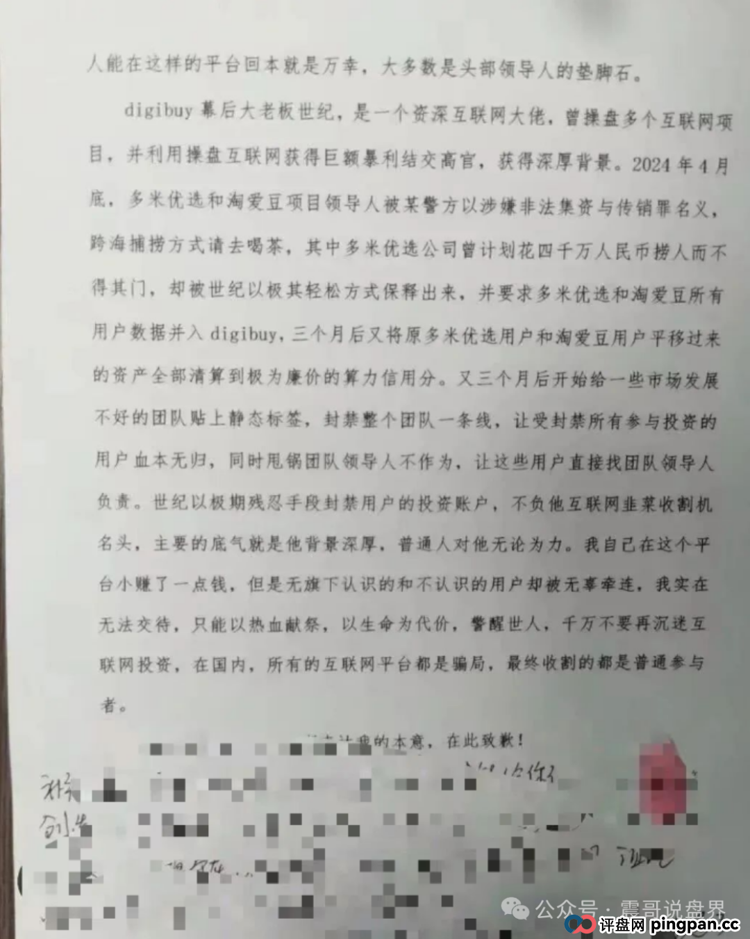 康达瑞（迪亚士）骗局大起底：震哥带你看看这帮人怎么坑老人的(3)