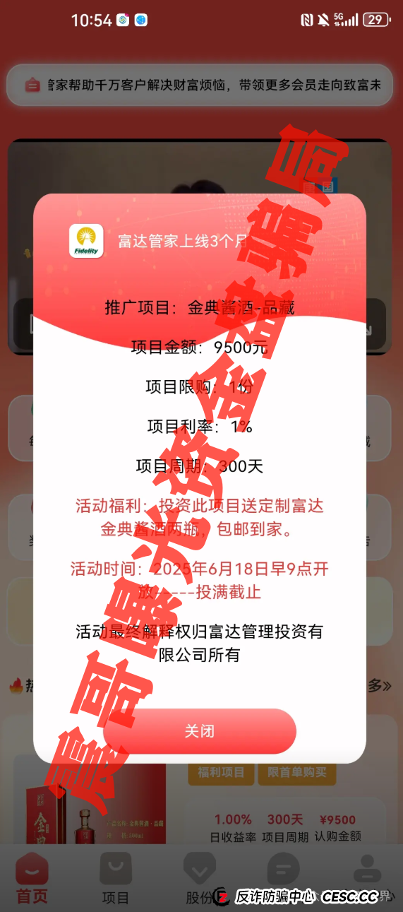 富达管家分红资金盘骗局，已经单割会员，即将崩盘跑路！(2)