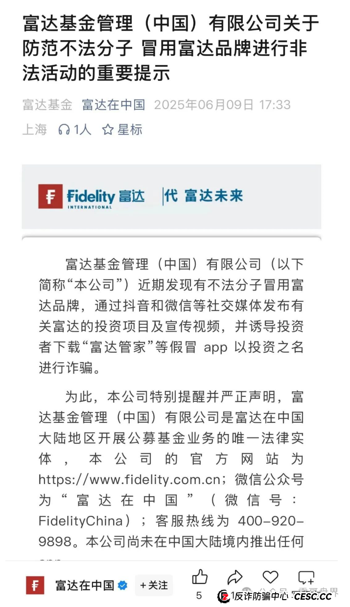 富达管家分红资金盘骗局，已经单割会员，即将崩盘跑路！(4)