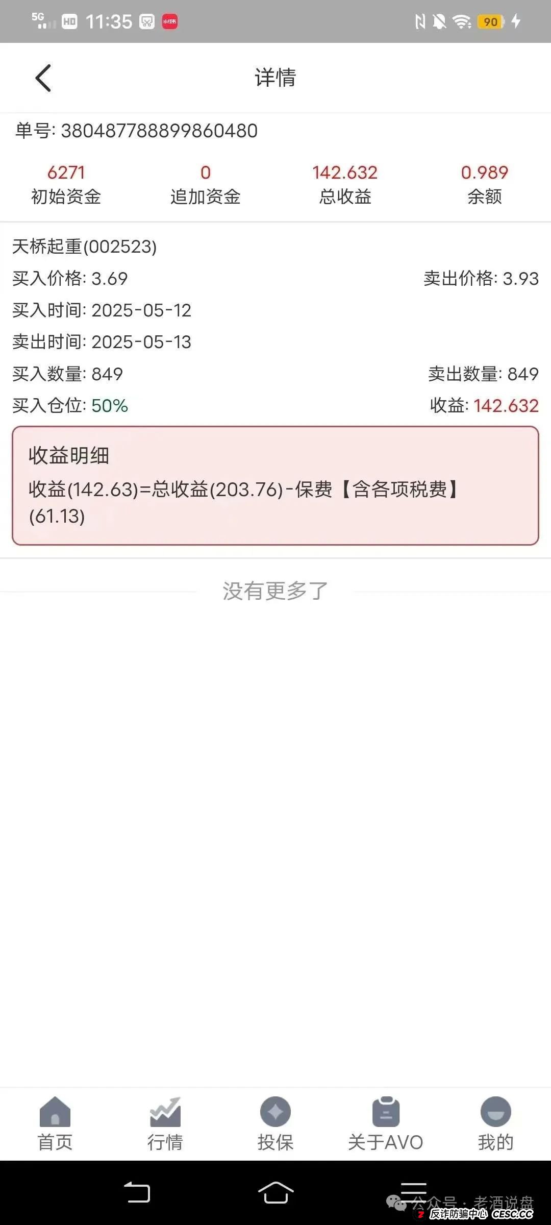 “安我股保”股票跟单资金盘，操盘手林新天圈钱几千万！即将崩盘跑路！(3)