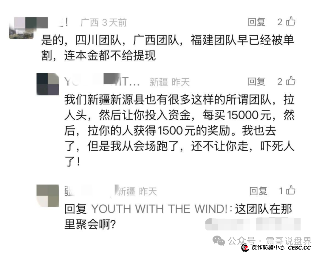 南华金融（鼎珮证券）资金盘骗局被公安预警，高度预警(3)