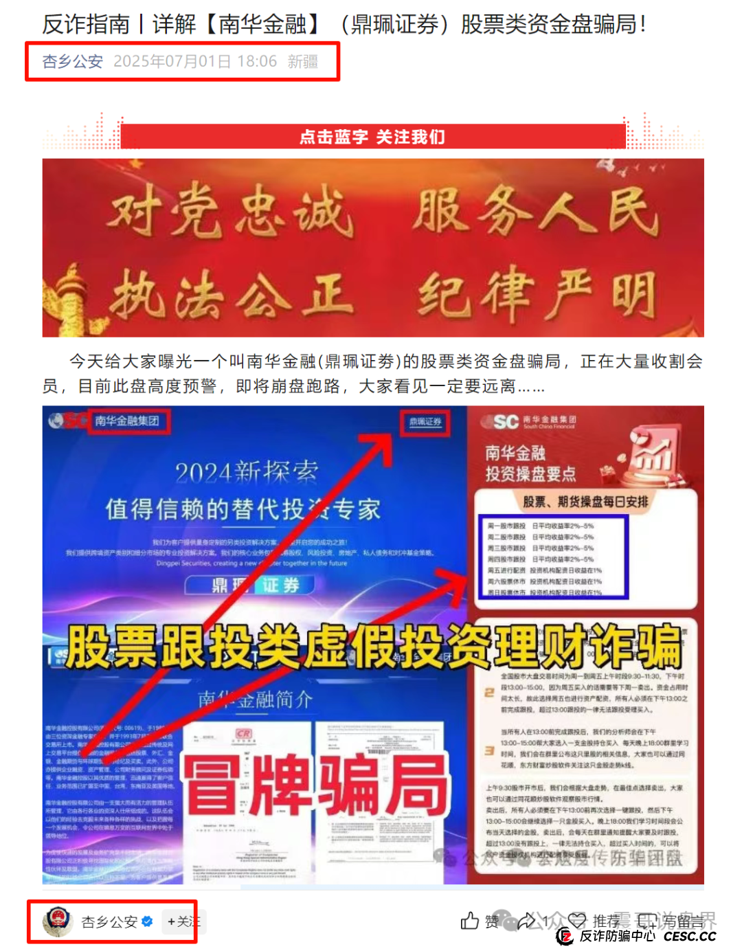 南华金融（鼎珮证券）资金盘骗局被公安预警，高度预警(2)