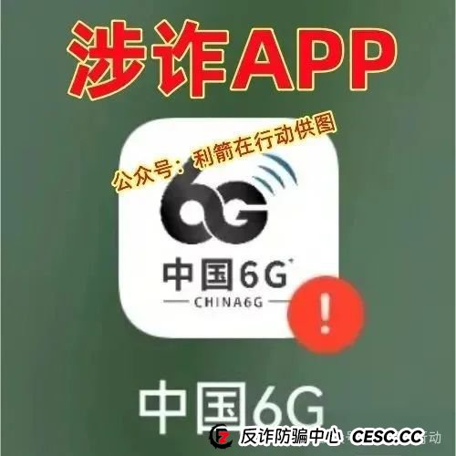 警惕！中国6G，中国数贸，AS理财，博发，绿途...这8个互联网项目都是骗局！有的要卷款跑路，有的刚上线骗钱来了，你中招了吗？(1)