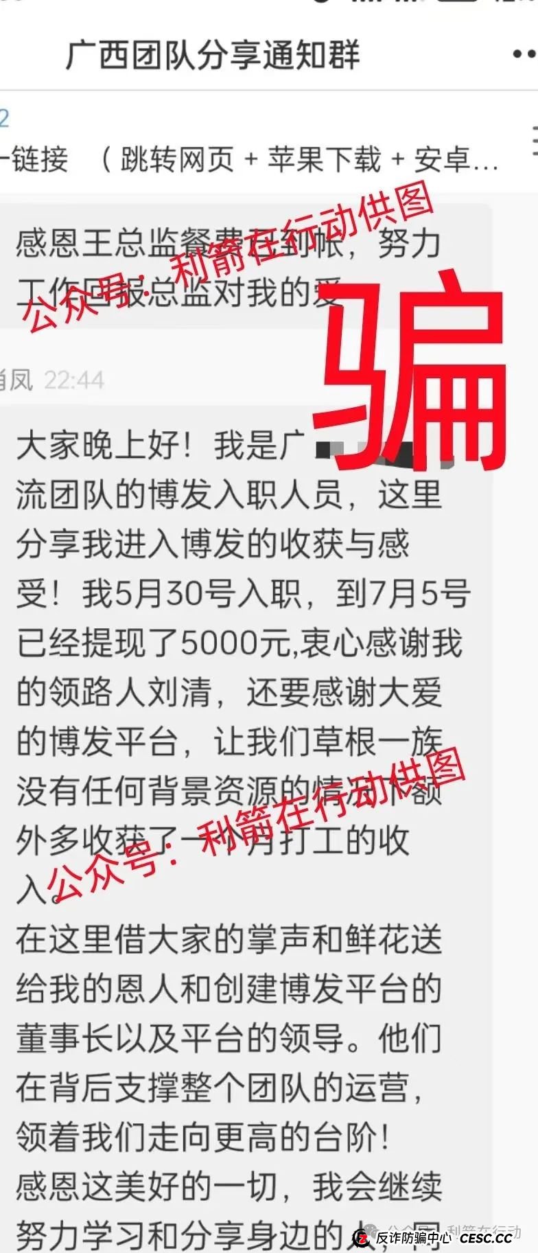 警惕！中国6G，中国数贸，AS理财，博发，绿途...这8个互联网项目都是骗局！有的要卷款跑路，有的刚上线骗钱来了，你中招了吗？(9)