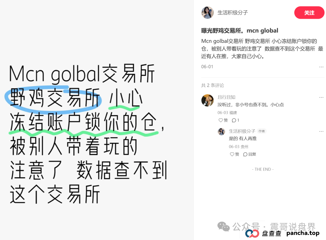 MCN Global改名MCNEX合约，单割会员，即将崩盘跑路(3)