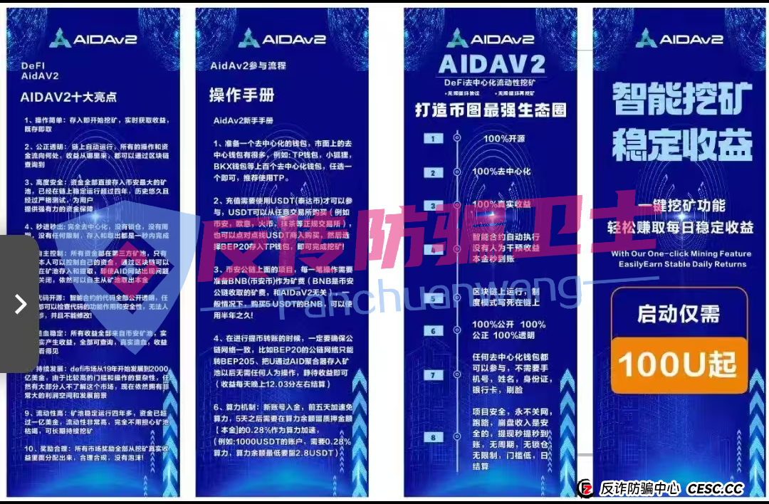 旧的不去新的不来！，BRIGC，AIDAV2，E智云换电，guinness，中巴光伏这11个新项目涉嫌非法集资、传销诈骗，正在掏空你的钱包！(6)