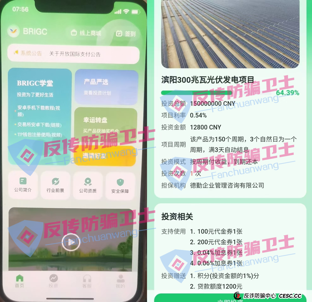 旧的不去新的不来！，BRIGC，AIDAV2，E智云换电，guinness，中巴光伏这11个新项目涉嫌非法集资、传销诈骗，正在掏空你的钱包！(5)