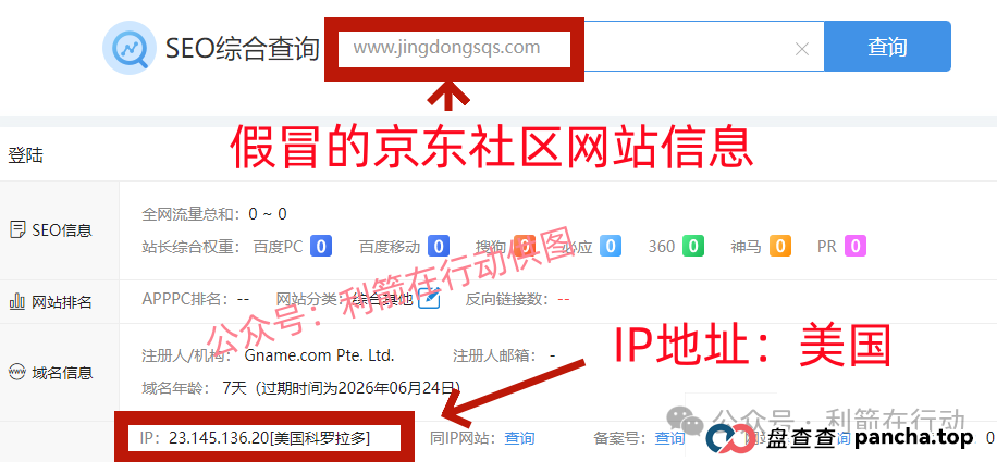 假的！假的！京东社区APP、京东稳定币是假冒的！请别中了骗子的圈套！(1)