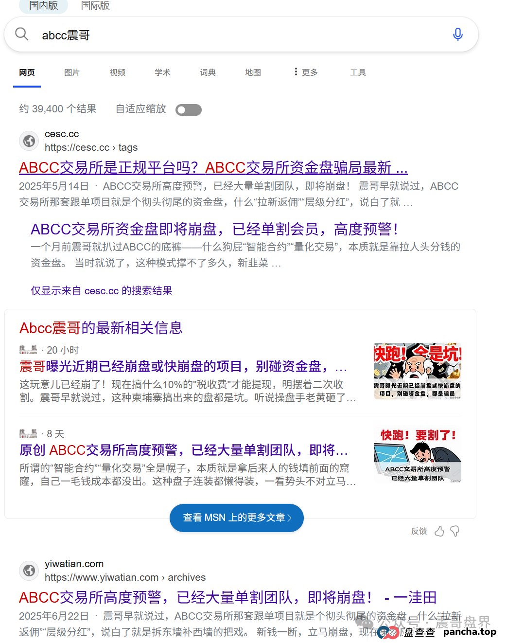 ABCC交易所跟单资金盘确诊崩盘！警惕二次收割，抓紧报警维权(2)
