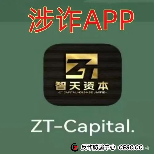 提醒：这个邓智天是假的，是AI数字人，“智天资本”是诈骗项目！(3)