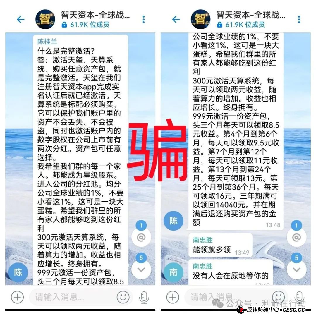 提醒：这个邓智天是假的，是AI数字人，“智天资本”是诈骗项目！(1)
