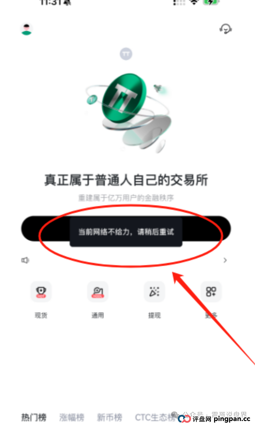 “天体交易所”暴雷跑路！别碰这个坑，新盘“老虎AI”又在挖坑等你跳(2)