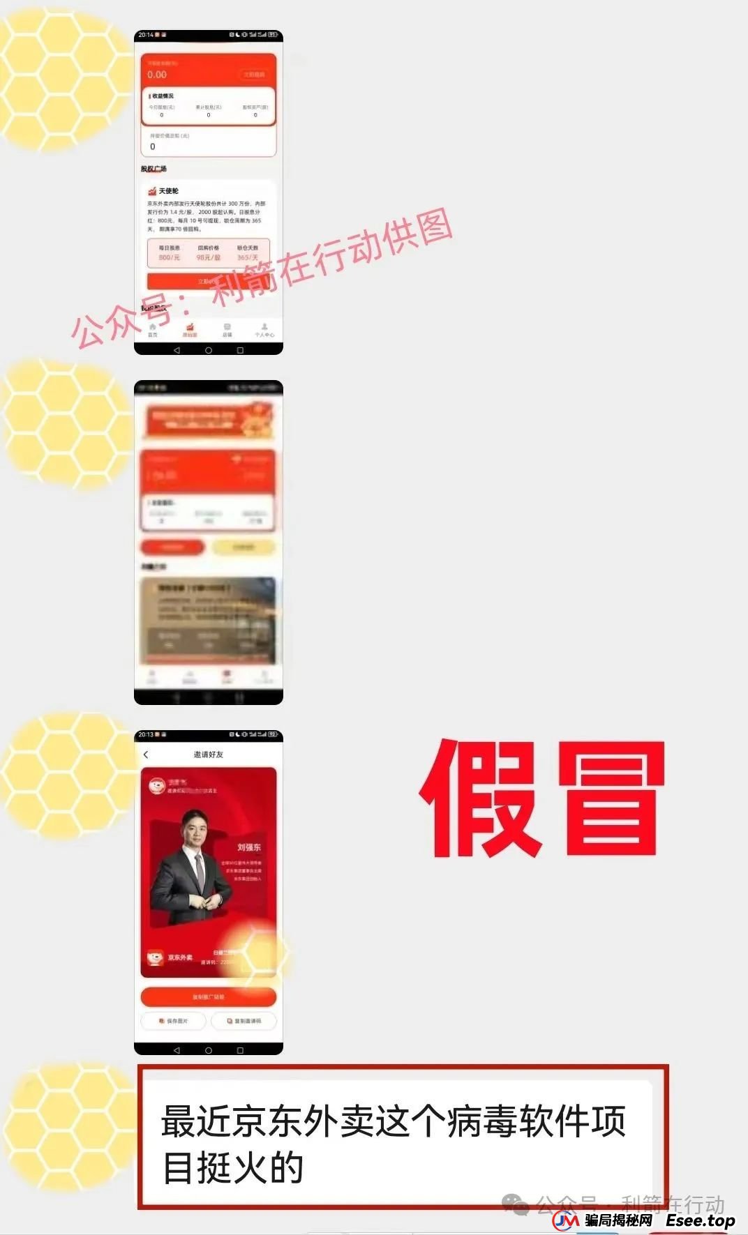 赶紧远离！这7个互联网项目是骗局，被骗了别再误入传销组织“清债”！(2)