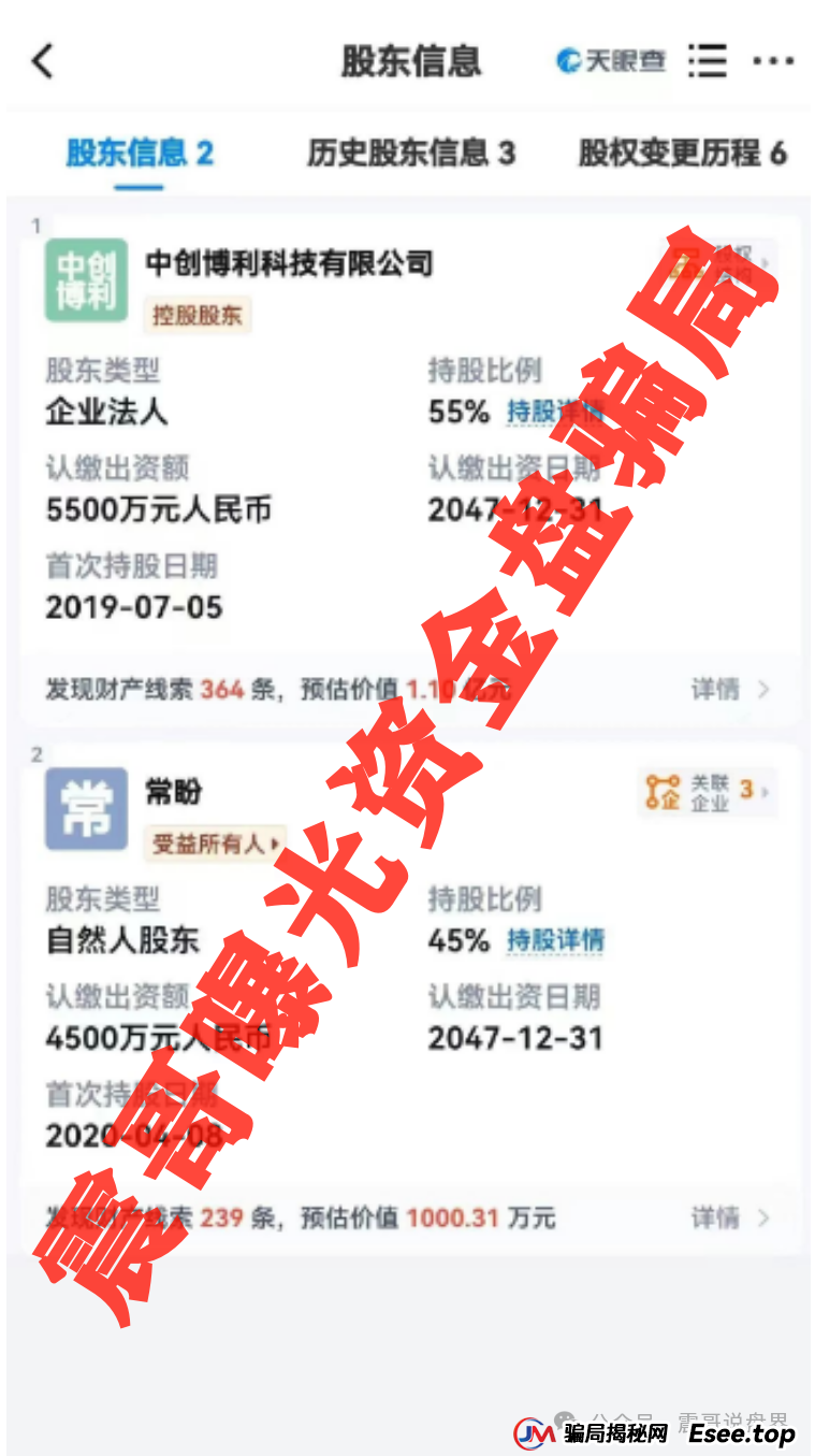 创业天下骗局大起底！震哥带你扒开传销画皮(3)