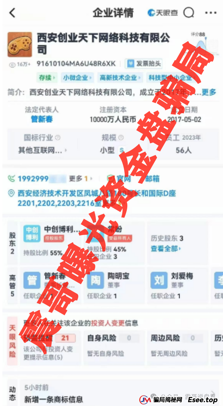 创业天下骗局大起底！震哥带你扒开传销画皮(2)