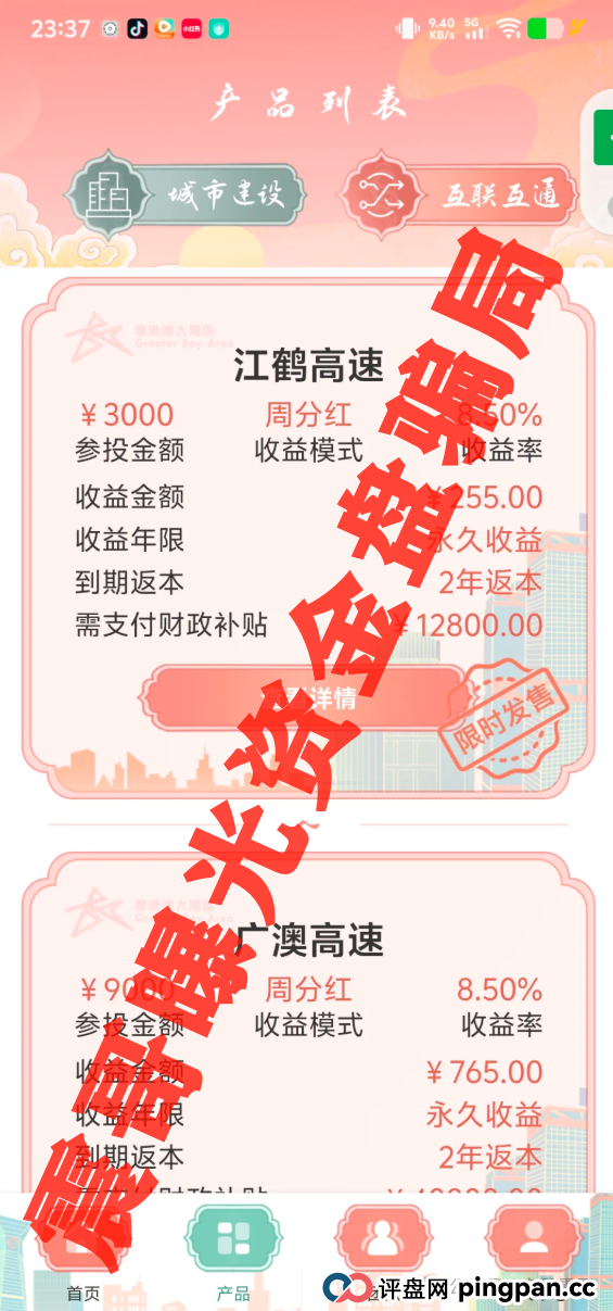 假粤港澳大湾区APP，10万会员被圈钱过亿，即将崩盘跑路(2)