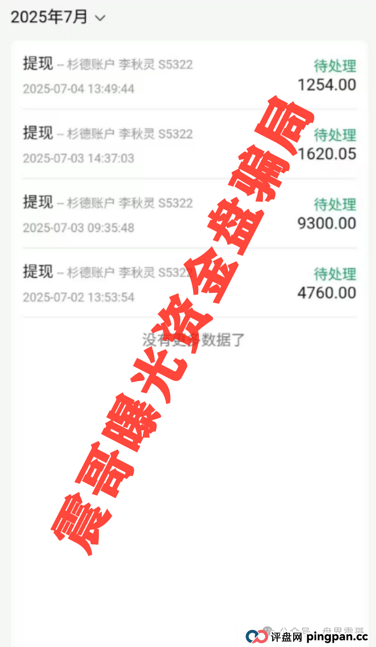 【爆雷预警】悠然境资金盘提现异常！震哥带你扒内幕(2)