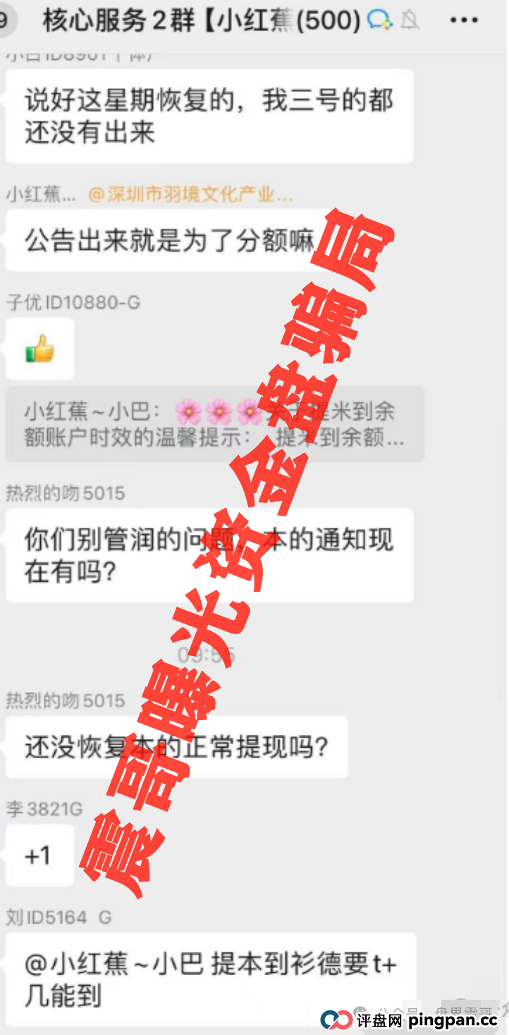 【爆雷预警】悠然境资金盘提现异常！震哥带你扒内幕(4)