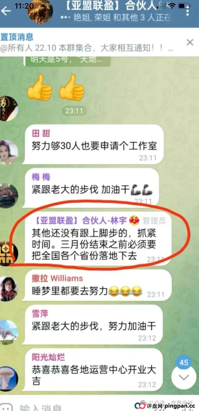 高度预警：【亚盟联盈】期货带单类资金盘骗局曝光，泡沫过大即将崩盘跑路。(5)