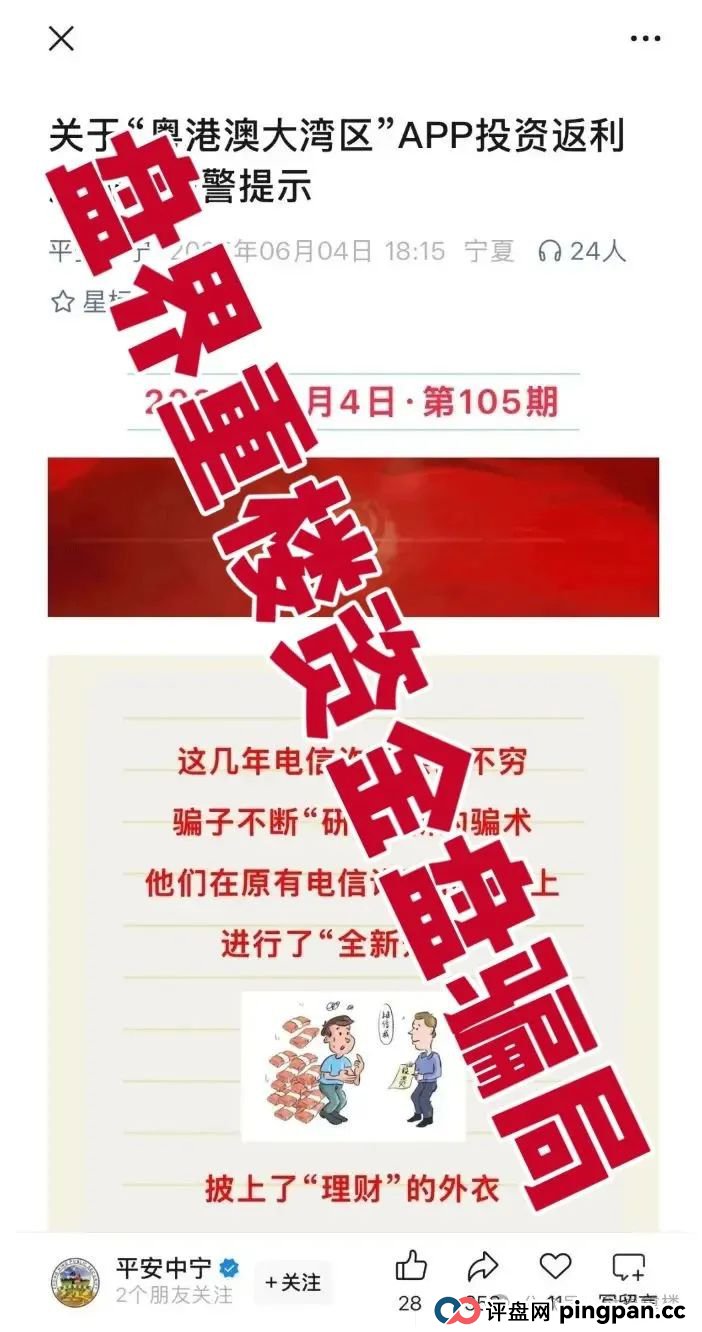 假粤港澳大湾区APP分红类资金盘骗局，10万会员被圈钱过亿，投资者血本无归，即将崩盘跑路！(3)