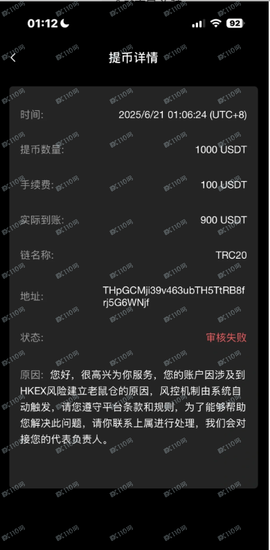 煜志金融崩盘，提不了现！(5)