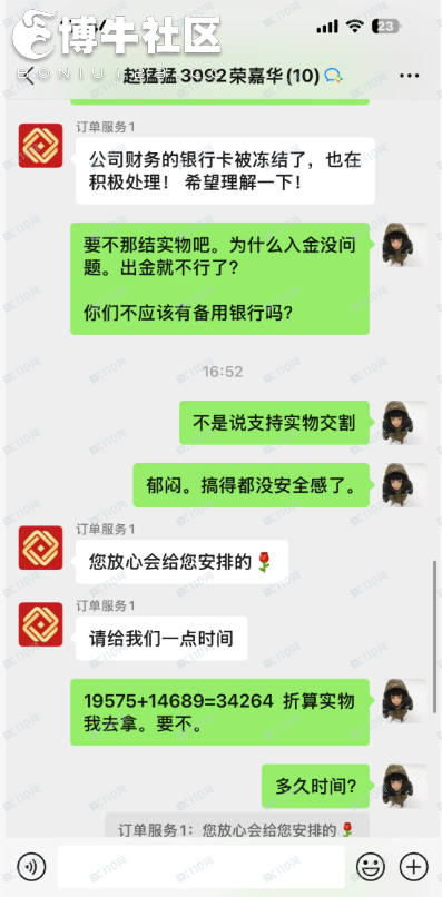 黄金预定价被骗，数字都是空数字。(3)