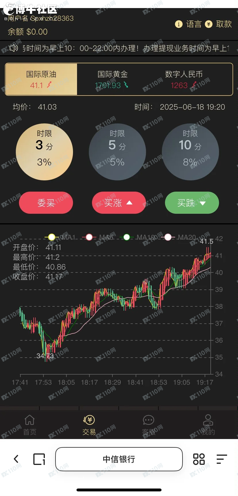 投资假平台中信银行(2)
