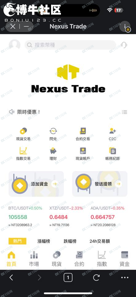 NexusTrade虛擬貨幣詐騙(1)