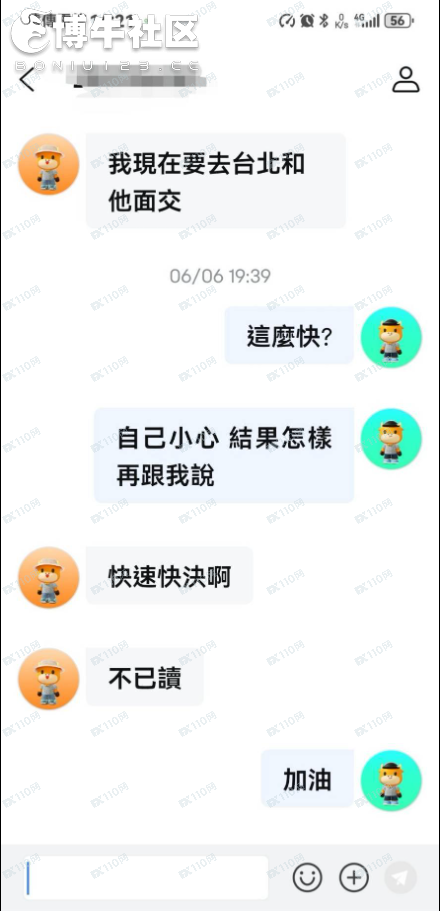 請小心類似的美股投資騙局！(6)