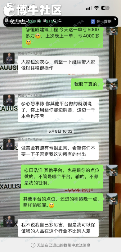 警惕黄金喊单骗局啊！(5)