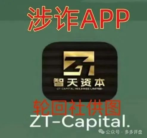 【智天资本】是诈骗项目！邓智天是假的，是AI数字人(3)