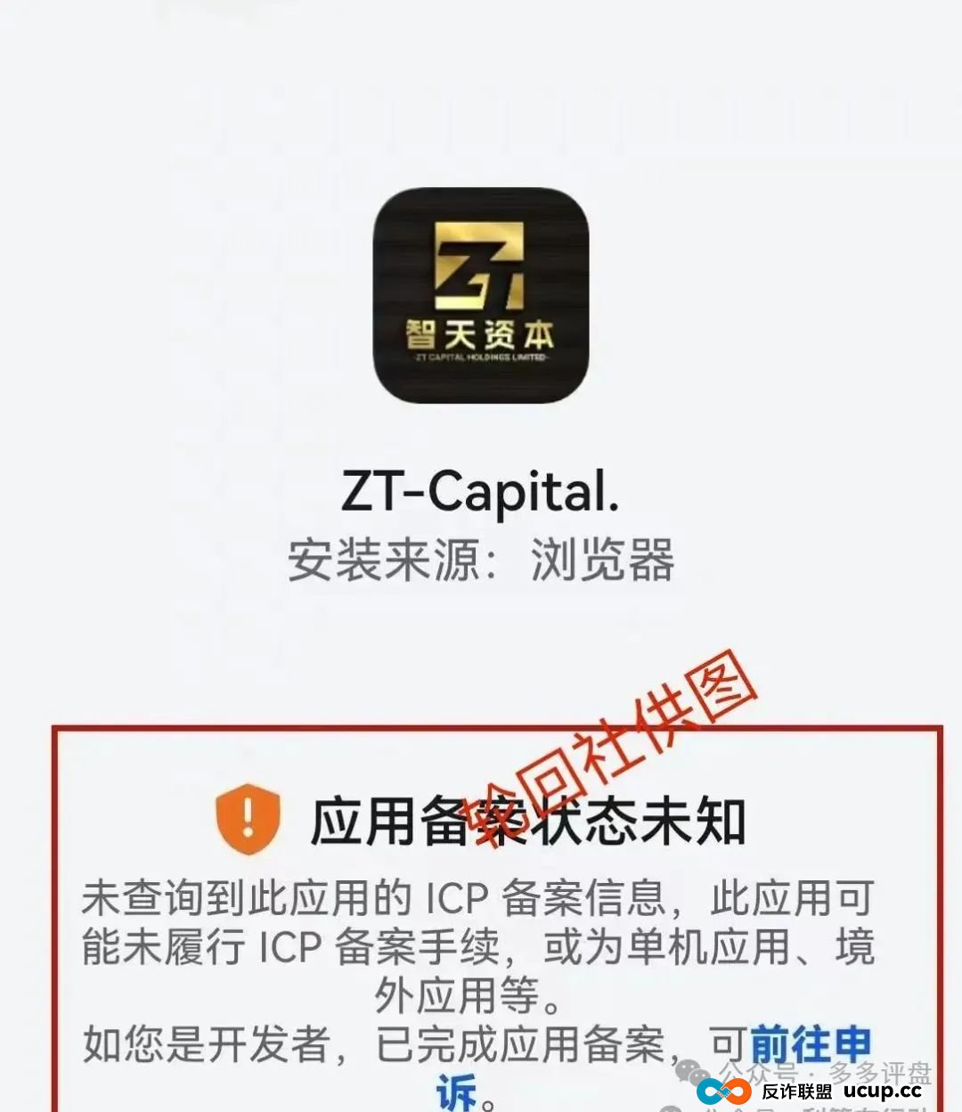 【智天资本】是诈骗项目！邓智天是假的，是AI数字人(2)