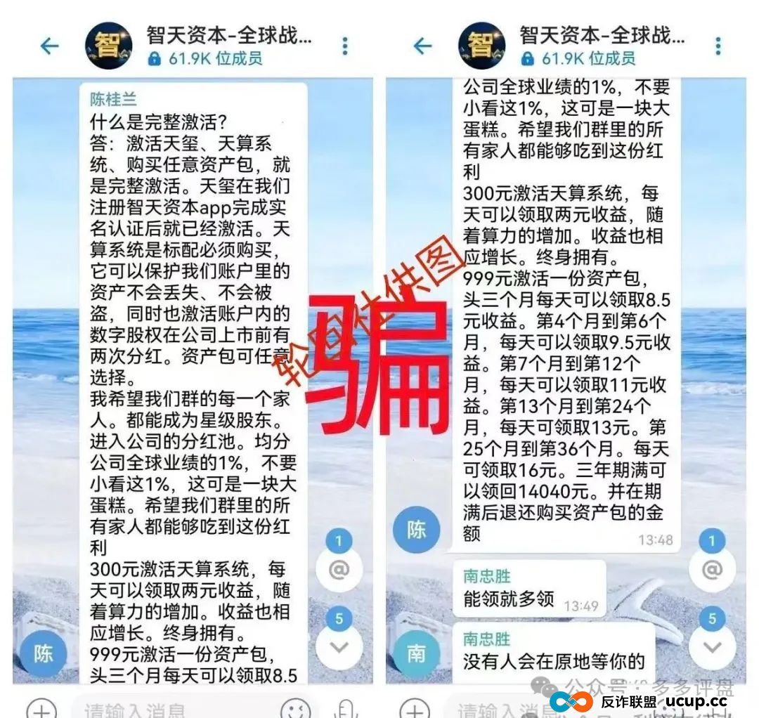 【智天资本】是诈骗项目！邓智天是假的，是AI数字人(1)